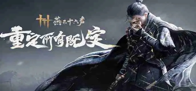 《燕云十六声》武学偷师路线揭秘! 《燕云十六声》武学偷师路线揭秘!