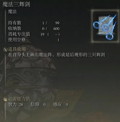 艾尔登法环魔法辉剑获取攻略 艾尔登法环魔法辉剑获取攻略