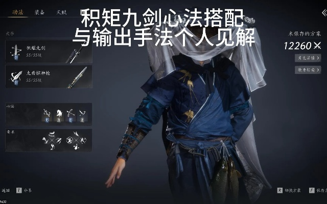 《燕云十六声》积矩九剑搭配技巧揭秘 《燕云十六声》积矩九剑搭配技巧揭秘