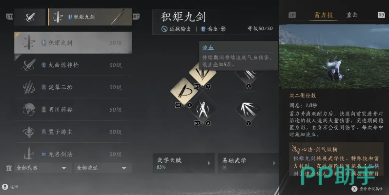 《燕云十六声》积矩九剑搭配技巧揭秘 《燕云十六声》积矩九剑搭配技巧揭秘