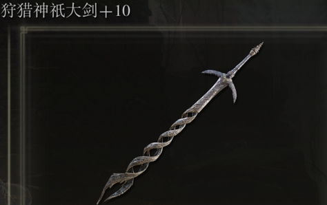 艾尔登法环大剑获取攻略，快速入手！