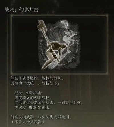 艾尔登法环幻影共击战灰获取攻略 艾尔登法环幻影共击战灰获取攻略