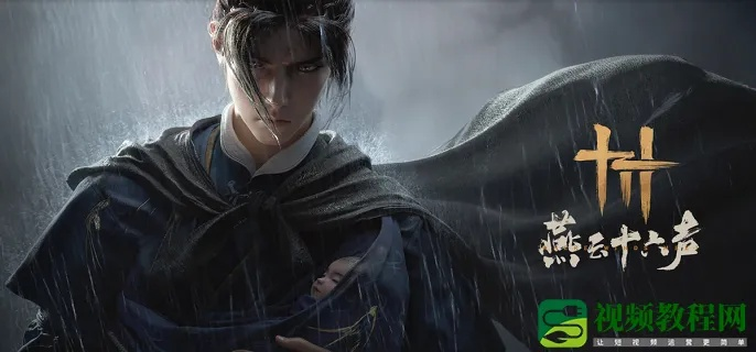 《燕云十六声》田英打法攻略:轻松取胜秘籍 《燕云十六声》田英打法攻略:轻松取胜秘籍