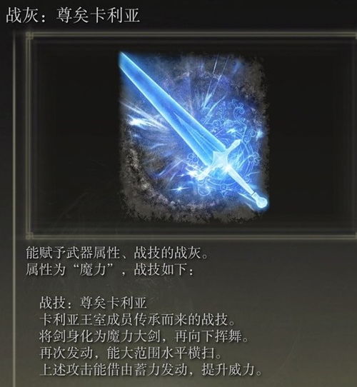 艾尔登法环连击战灰获取攻略