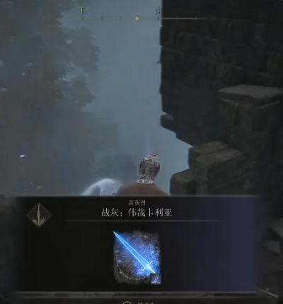 艾尔登法环回旋斩战灰获取攻略