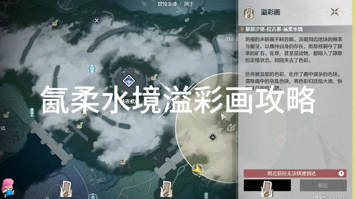 《鸣潮》柔水境溢彩画解密攻略！快速通关秘籍