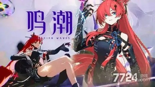 《鸣潮》2.0角色榜:强度排行+抽取推荐 《鸣潮》2.0角色榜:强度排行+抽取推荐