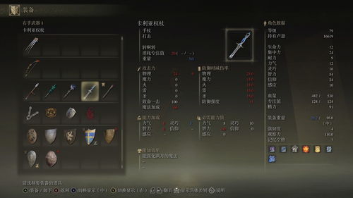 艾尔登法环卡利亚剑面板攻略！快速获取！