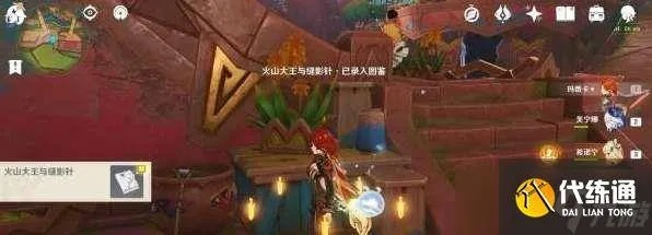 原神火山大王缝影针攻略,火印针成就速成! 原神火山大王缝影针攻略,火印针成就速成!