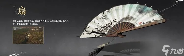 《燕云十六声》海捕扇子应对技巧揭秘