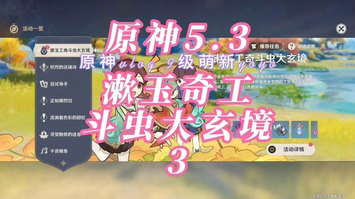 原神5.3斗虫攻略:满奖励奇斗虫大玄境通关技巧 原神5.3斗虫攻略:满奖励奇斗虫大玄境通关技巧