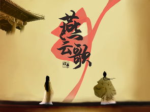 《燕云十六声》花间集攻略:速破花间十二景难题 《燕云十六声》花间集攻略:速破花间十二景难题