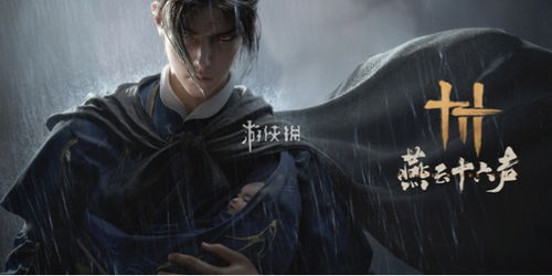 《燕云十六声》避玩家入侵技巧揭秘 《燕云十六声》避玩家入侵技巧揭秘