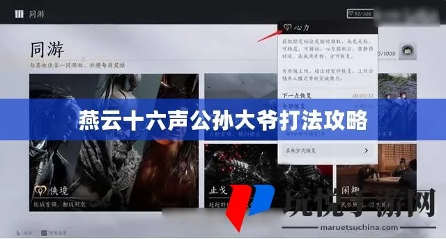 《燕云十六声》公孙大爷逃课攻略:快速通关技巧 《燕云十六声》公孙大爷逃课攻略:快速通关技巧