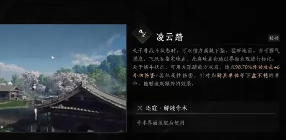 《燕云十六声》叶龙骧首奇术获取攻略