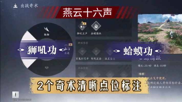 《燕云十六声》药叉奇术获取攻略