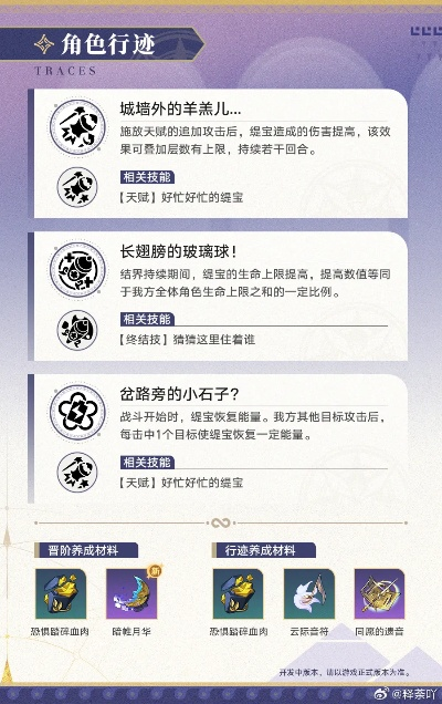 崩坏星穹铁道缇宝介绍，新角色技能解析
