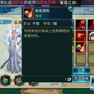 《诛仙》免费时装染色，如何快速上色？