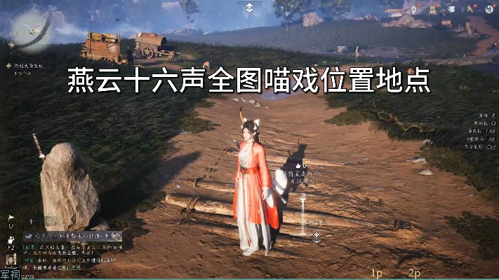 《燕云十六声》清河猫戏位置揭秘