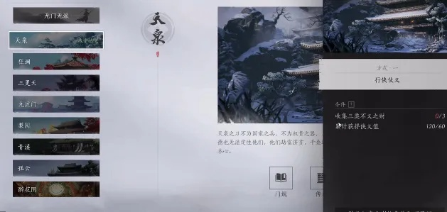 《燕云十六声》天泉门加入攻略 《燕云十六声》天泉门加入攻略