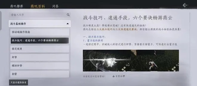 《燕云十六声》武学秘籍获取攻略 《燕云十六声》武学秘籍获取攻略