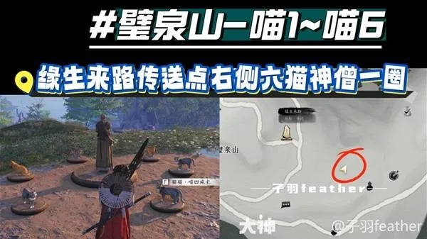 《燕云十六声》清河宝箱揭秘！蹊跷猫戏全收集攻略