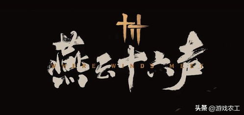 《燕云十六声》全攻略,快速学会无难处 《燕云十六声》全攻略,快速学会无难处