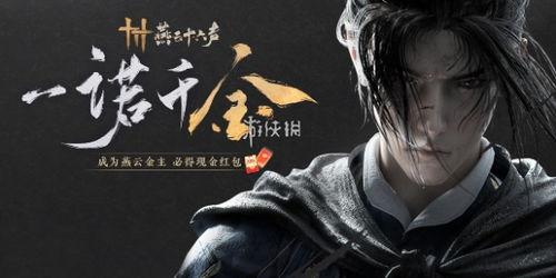 《燕云十六声》全攻略,快速学会无难处 《燕云十六声》全攻略,快速学会无难处