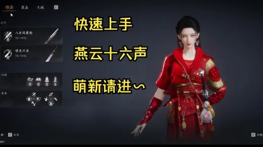 《燕云十六声》属性选配攻略，快速提升功法装备！