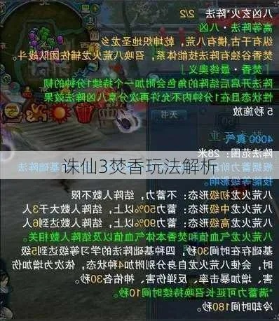 《诛仙》爆炎流炎焚香攻略:输出技巧揭秘 《诛仙》爆炎流炎焚香攻略:输出技巧揭秘