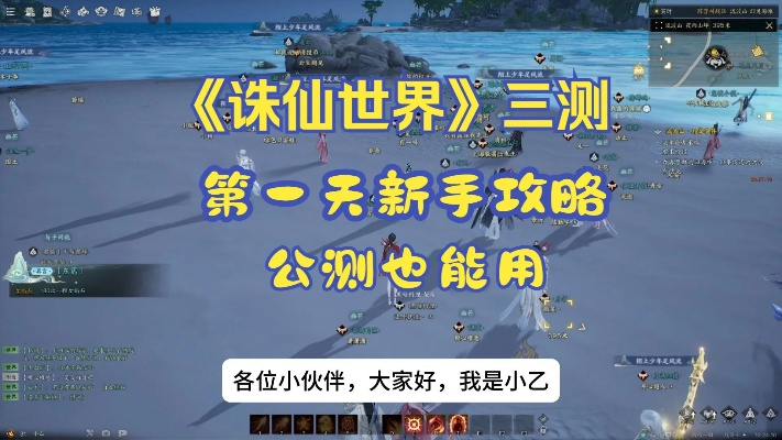 《诛仙世界》第八天攻略:新手必看!快速升级指南 《诛仙世界》第八天攻略:新手必看!快速升级指南