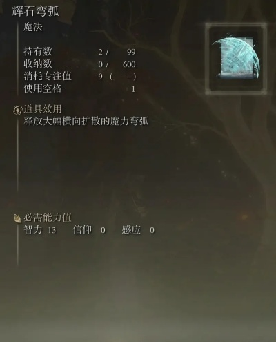 《艾尔登法环》辉石弯弧获取攻略