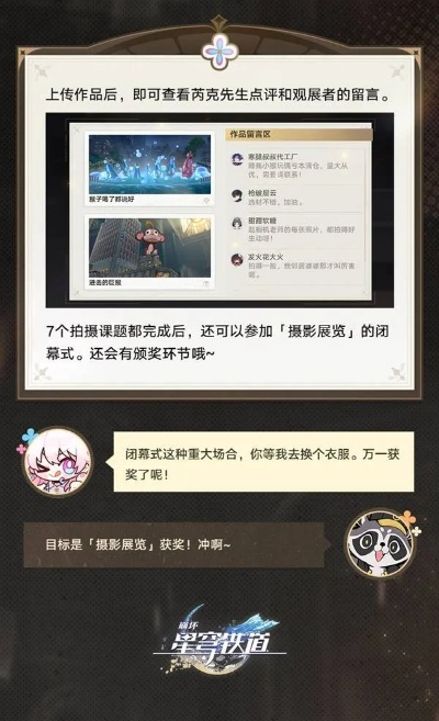 崩坏星穹铁道:帧间互动玩法揭秘 崩坏星穹铁道:帧间互动玩法揭秘