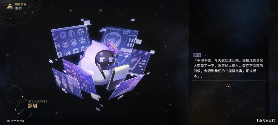 崩坏星穹铁道:帧间互动玩法揭秘 崩坏星穹铁道:帧间互动玩法揭秘