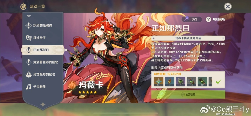 原神5.3玛薇卡活动原石攻略，快速领取！