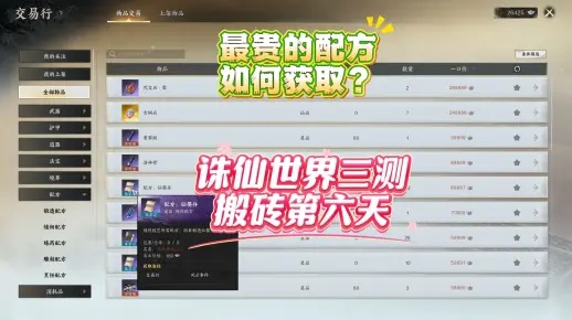 《诛仙世界》搬砖攻略:快速高效赚钱技巧揭秘 《诛仙世界》搬砖攻略:快速高效赚钱技巧揭秘