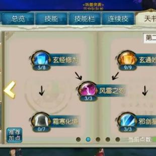 《诛仙世界》技能加点攻略,快速提升战斗力 《诛仙世界》技能加点攻略,快速提升战斗力