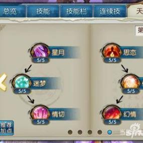 《诛仙》合欢天赋加点输出技巧揭秘