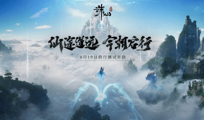 《诛仙世界》开服必看！新手第一天攻略大全