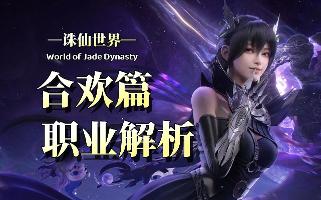 《诛仙世界》副职业选哪个?告别迷茫攻略! 《诛仙世界》副职业选哪个?告别迷茫攻略!