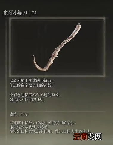 艾尔登法环庆典小镰刀获取攻略揭秘 艾尔登法环庆典小镰刀获取攻略揭秘