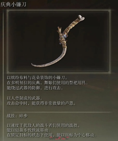 艾尔登法环庆典小镰刀获取攻略揭秘 艾尔登法环庆典小镰刀获取攻略揭秘