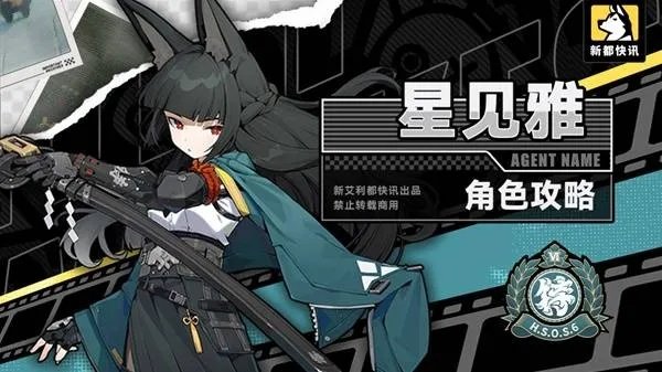 绝区零星见雅搭配攻略：输出循环必胜法