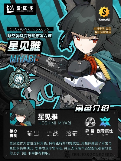 《绝区零》星见雅音擎攻略：快速提升养成技巧