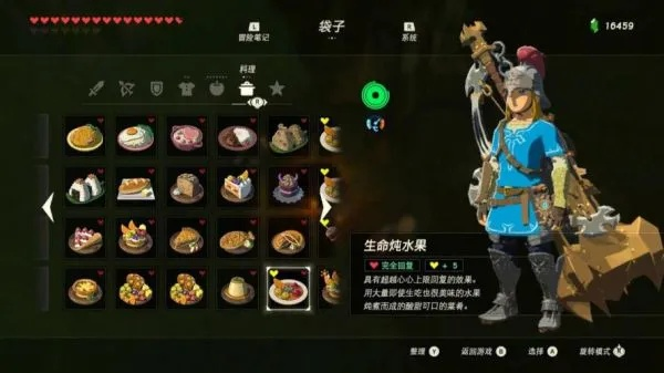 《塞尔达传说》烹饪教学:荒野之息怎么快速做菜? 《塞尔达传说》烹饪教学:荒野之息怎么快速做菜?