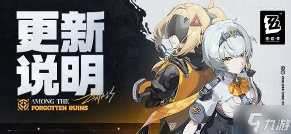 《绝区零》1.4更新：系统大改版，亮点揭秘！