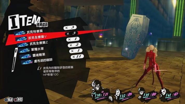 《女神异闻录5》殿堂欲石快速获取攻略