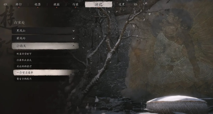 《黑神话悟空》蒲团路线攻略：小西天打坐位置详解