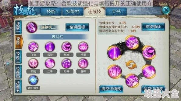 《诛仙》帮派联赛合欢战法,实战技巧揭秘! 《诛仙》帮派联赛合欢战法,实战技巧揭秘!