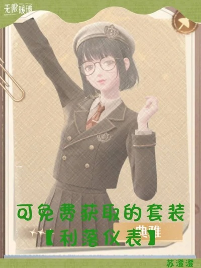 《无限暖暖》利落套装获取攻略 《无限暖暖》利落套装获取攻略